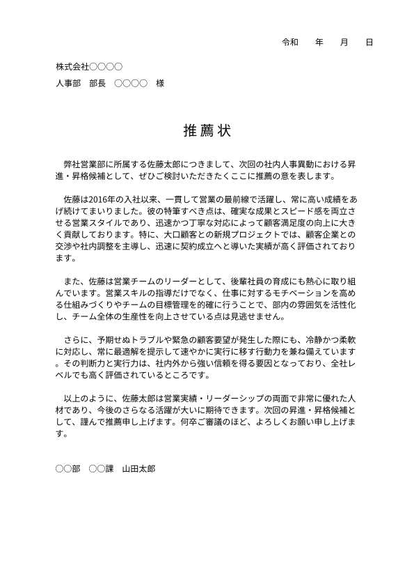 推薦状